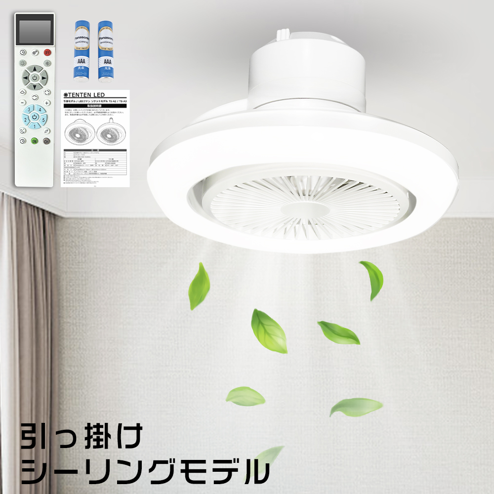 新品　シーリングファンライト led 52W　３枚羽根　風量6段階調節　工事不要 楽天市場】【10%OFFクーポン☆Point×5】シーリングファンライト