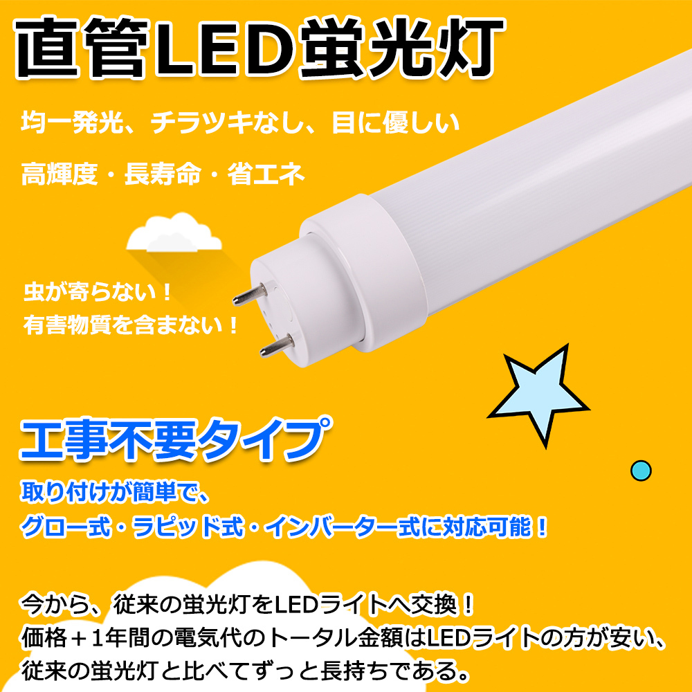 直管LED蛍光灯 10W形 330mm 消費電力5W 800lm G13口金 FL10 