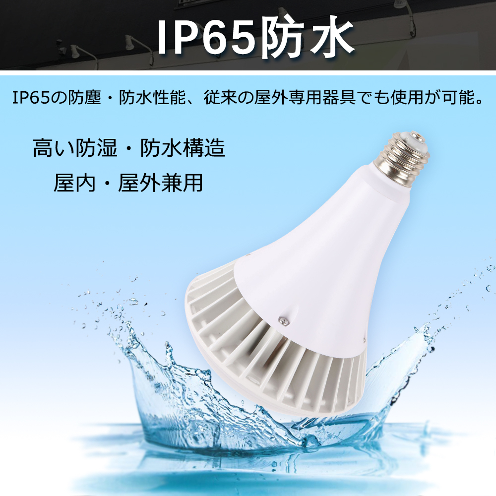 ledバラストレス水銀灯e39 16000lm 100W led電球 レフ球 ip65 防水 雨 1000W相当 ledビーム電球 e39 看板照明  水銀灯からledへ交換 e39 工場用 看板灯【昼光色】 :PAR65-D-E39-H:awagras02 - 通販 - Yahoo!ショッピング