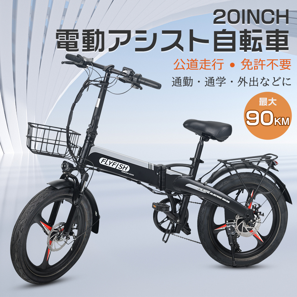 20インチ自転車 FLYFISH 公道走行可 通学 通勤 型式認定 電動アシスト自転車 折りたたみ自転車 クロスバイク マウンテンバイク ミニベロ シマノ7段変速 お祝い