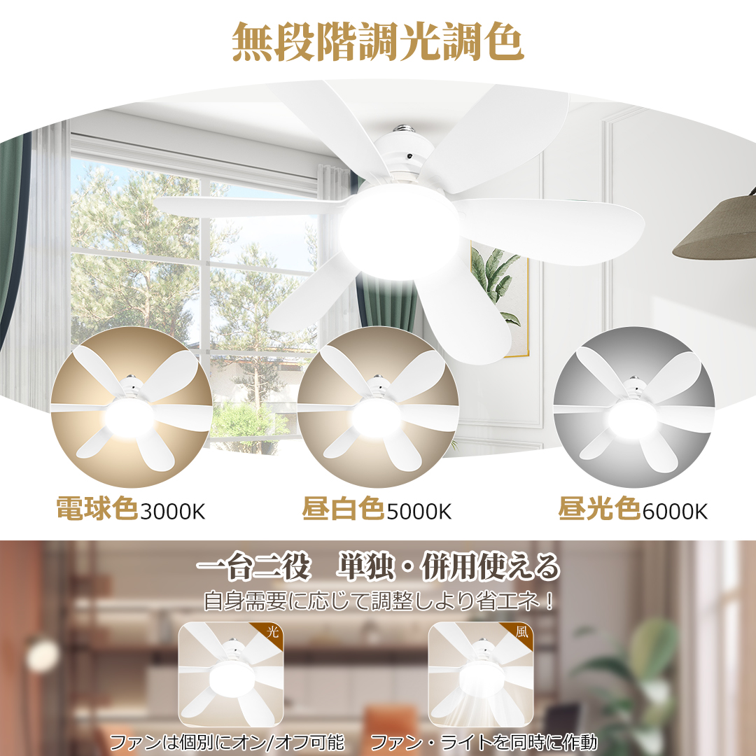 【送料無料＋ポイント３倍】シーリングライトファン LED天井照明 調光調色 DCモーター 超静音 省エネ 天井扇風機 風量調節 Wi-Fi接続 口金E26対応 寝室 2年保証 |  | 04