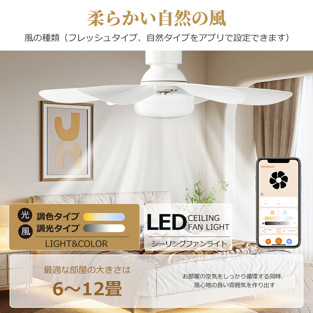 【送料無料＋ポイント３倍】シーリングライトファン LED天井照明 調光調色 DCモーター 超静音 省エネ 天井扇風機 風量調節 Wi-Fi接続 口金E26対応 寝室 2年保証 |  | 06