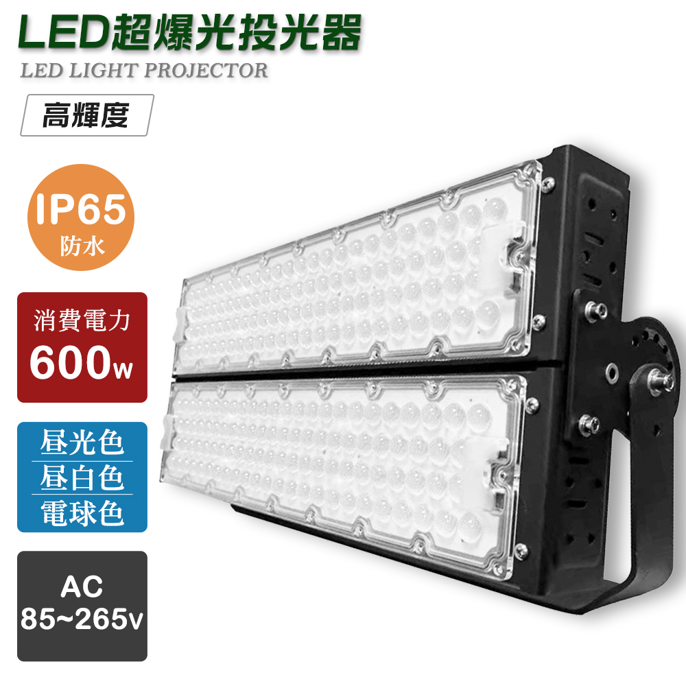 防水 投光器LED 600W 120000LM IP65防水 LED投光器 屋内 屋外用 100V 200V 角度調整 工事用 照明 作業用ledライト ワークライト led作業灯 led 投光器 省エネ