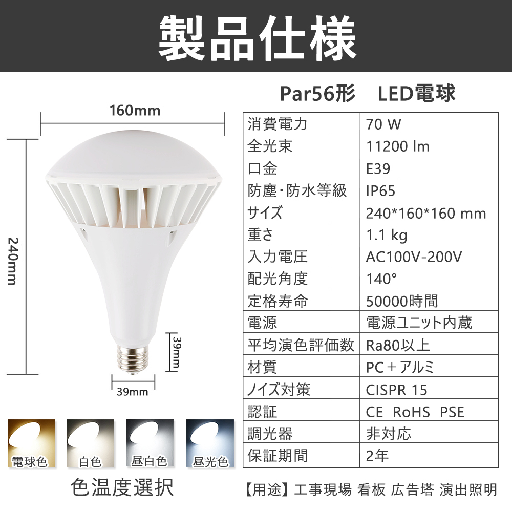 ledビーム電球 e39 par56 led IP65防水 バラストレス水銀灯 700W相当 LEDスポットライト レフ球 看板照明 投光器 看板灯  屋外 70W 11200lm 二年保証【昼光色】 :PAR56-D-H:awagras02 - 通販 - Yahoo!ショッピング