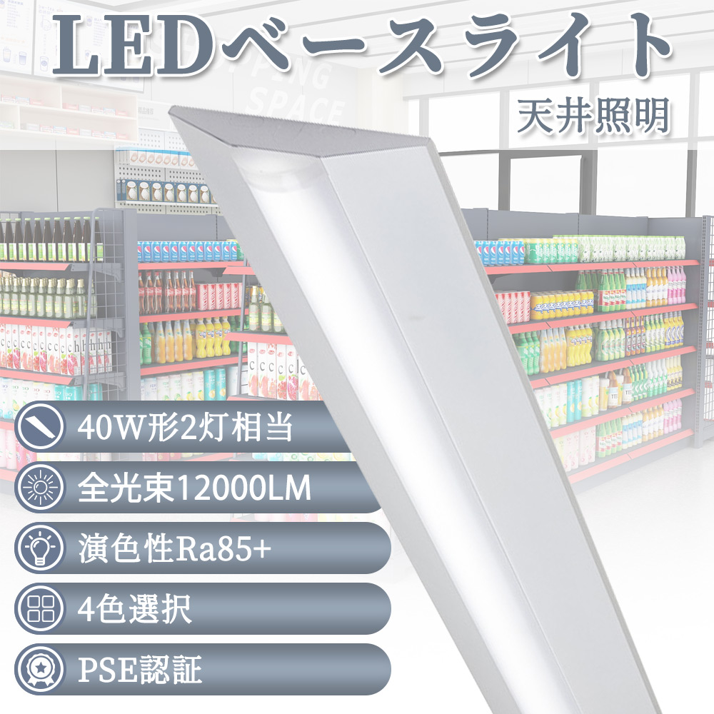 Yahoo! Yahoo!ショッピング(ヤフー ショッピング)LEDベースライト 40w2灯相当 逆富士型 50w ベースライトled 40w形2灯用 天井直付 LED蛍光灯器具一体型 逆富士型led照明器具 直管型蛍光灯 ベース照明 天井ライト