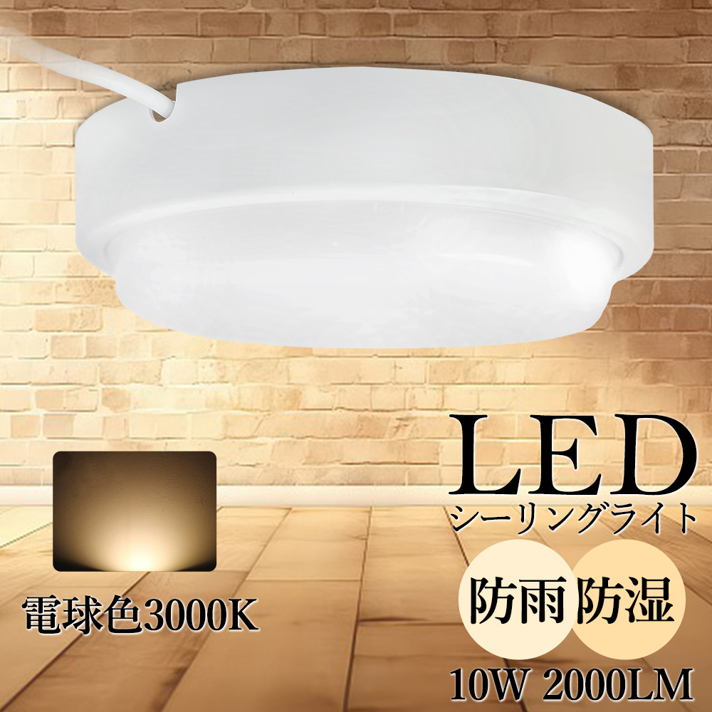 人気 防湿 led 照明