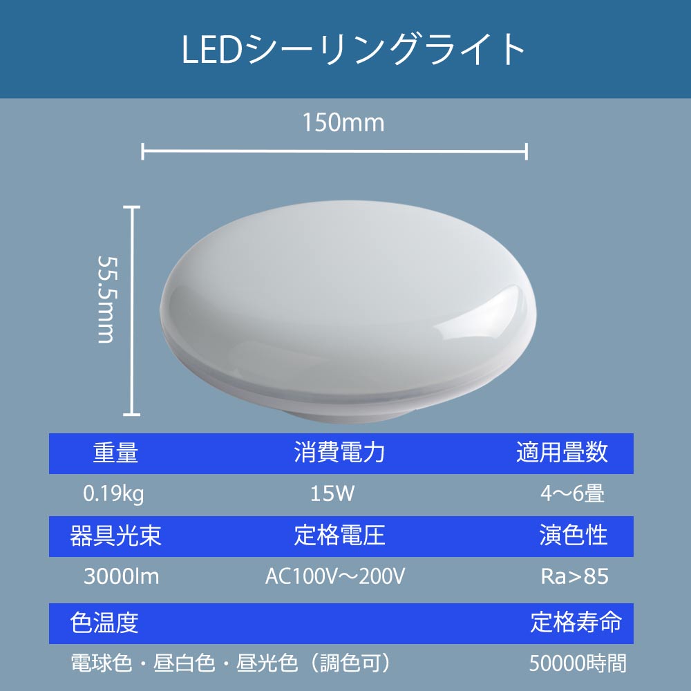 シーリングライト LED 小型 LED照明 4段階調光 3段階調色 15W 3000lm 省エネ 天井直付灯 天井照明 洋室 和室 子供部屋  ワンタッチで取り付け 工事不要 2年間保証