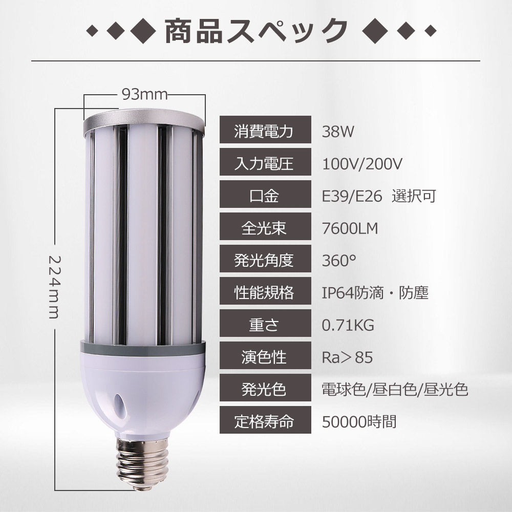 新発売】LED水銀ランプ 300W水銀灯交換用 E26/E39口金 38w 電力 高輝度