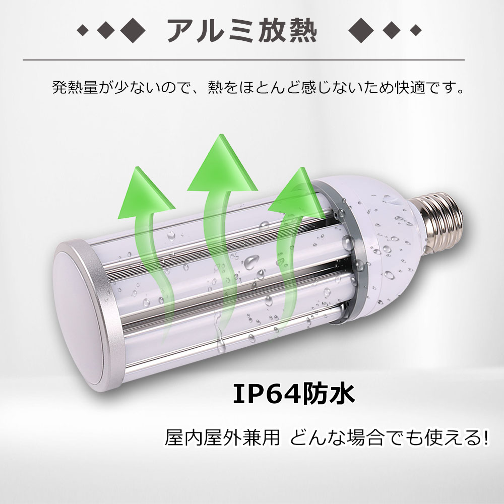 【新発売】LED水銀ランプ 300W水銀灯交換用 E26口金 38w 電力 高輝度 コーンライト 省エネ 高天井用LED照明 屋内屋外 IP64防水  led電球 投光器 街路灯