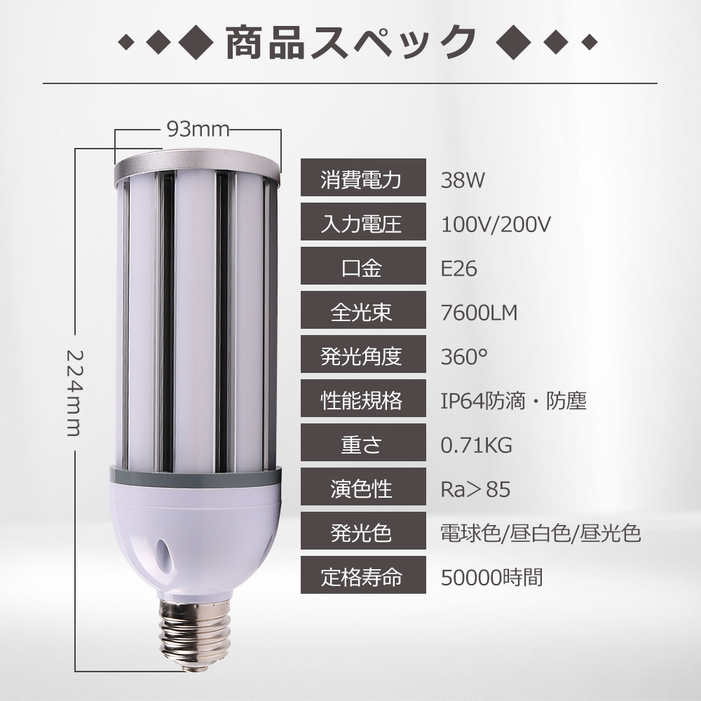 新発売】LED水銀ランプ 300W水銀灯交換用 E26口金 38w 電力 高輝度