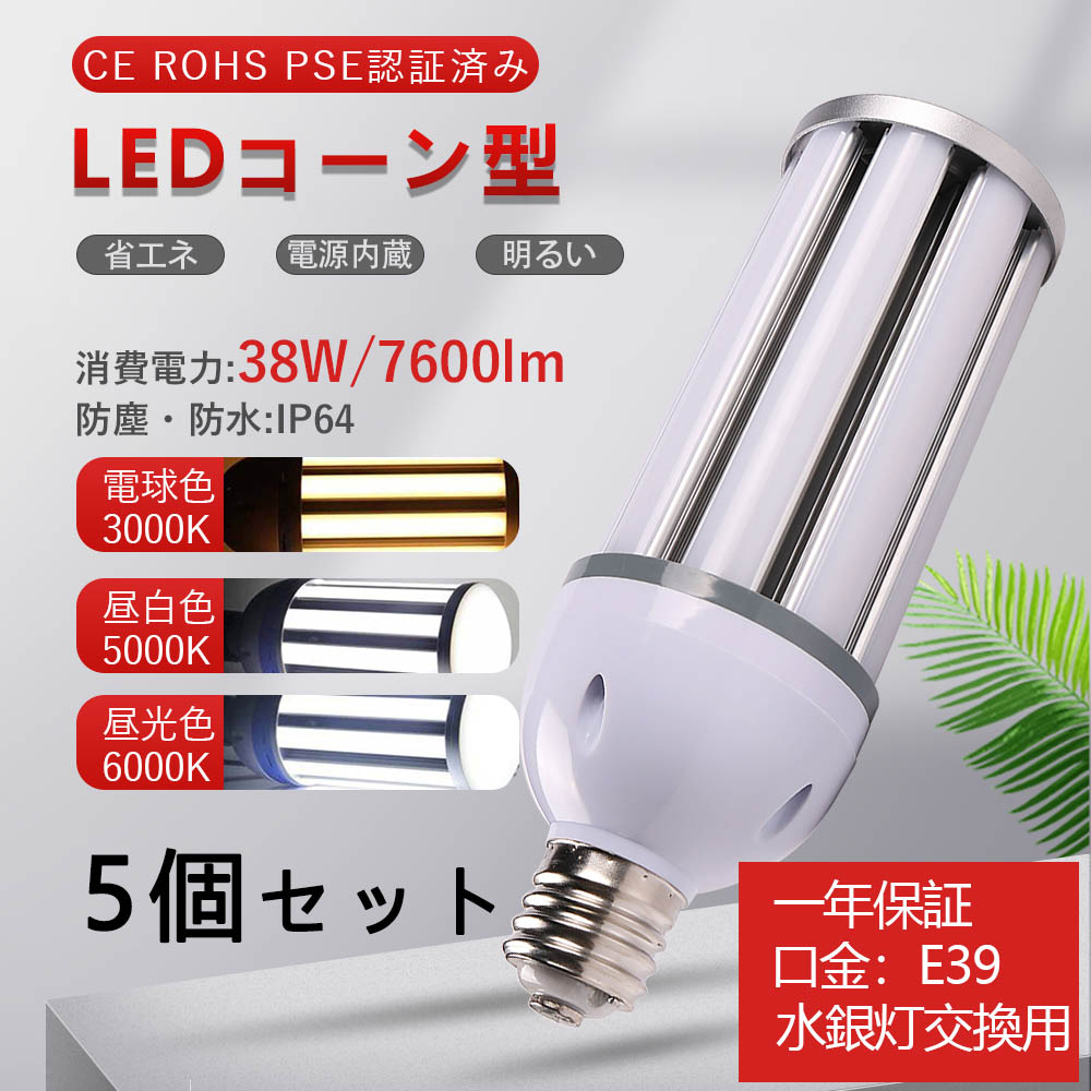 コーン型led電球 200W相当 コーンライト LED水銀ランプ 水銀灯からled