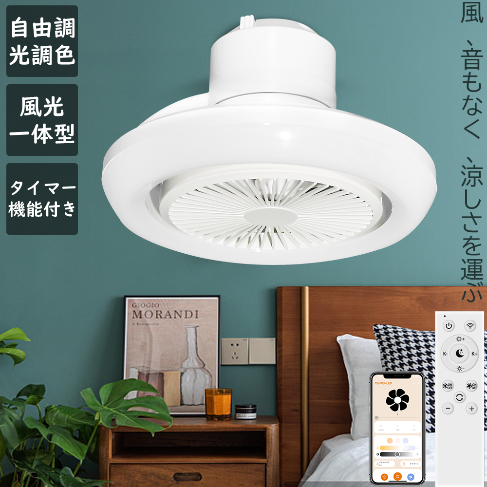 シーリングファン 扇風機 サーキュレーター APP/リモコン遠隔操作DC