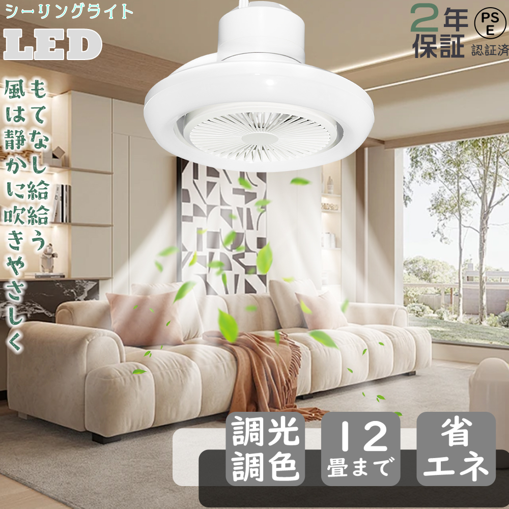 天井照明 8畳 シーリングライト ファン付き ledシーリングライト