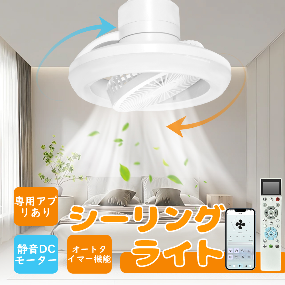 シーリングファンライト led シーリングファン 首振り サーキュレーター付き シーリングファンライト LED E26金口 360°首振り