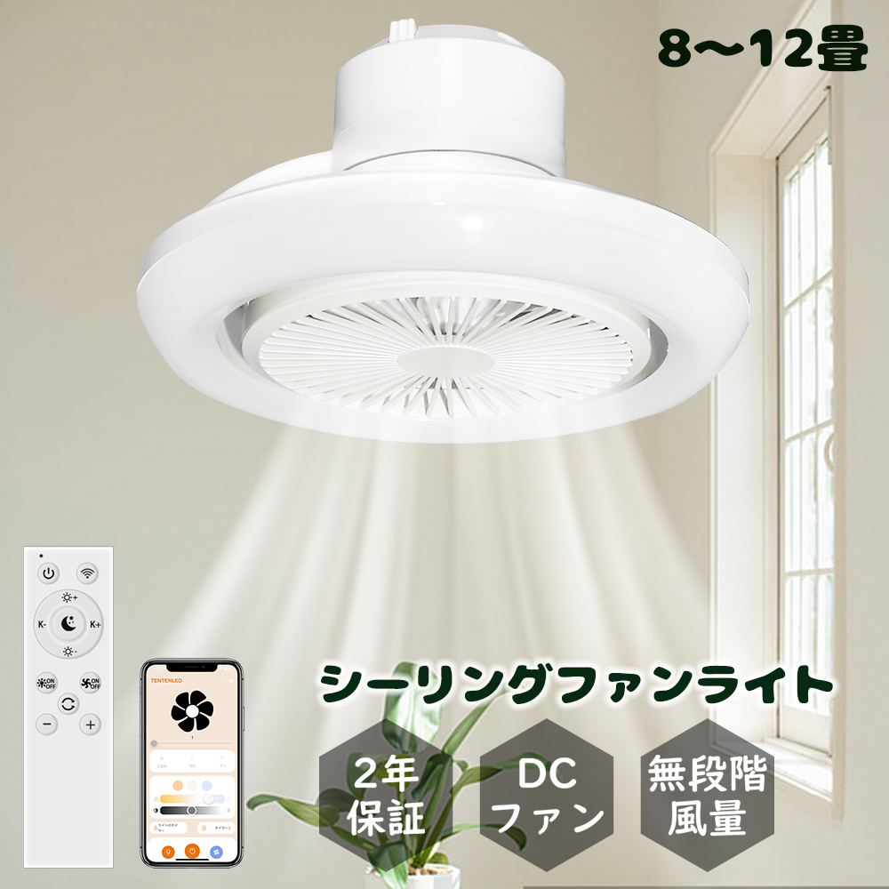 シーリングライト ファン付き ledシーリングライト リモコン付き