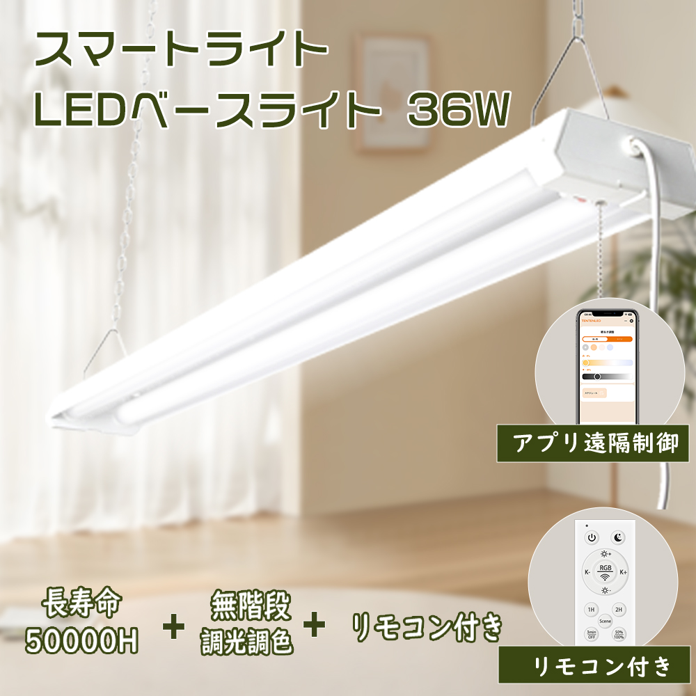 Yahoo! Yahoo!ショッピング(ヤフー ショッピング)LED蛍光灯 器具一体型 40W形 2灯相当 ベースライト 36W 7200lm プルスイッチ 4台まで連結可能 工場 吊り下げ 工事不要 引き紐 LEDベースライト コンセント 家庭