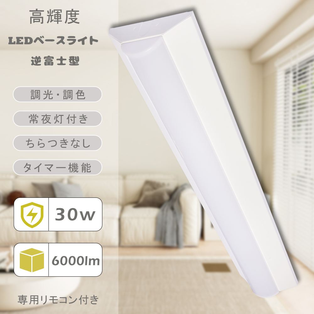 Yahoo! Yahoo!ショッピング(ヤフー ショッピング)逆富士 LEDベースライト 20W 2灯 相当 消費電力30W 6000lm 高輝度 ledべ一スライト20w型2灯相当 led蛍光灯器具20w形直管 led蛍光灯器具逆富士20w2灯 キッチン