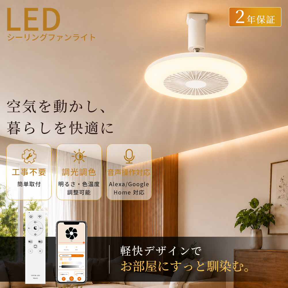 LEDシーリングファンライト 3000LM 120W シーリングファンライト 小型 20W 3000LM LED 調光調色 5段階風量調節