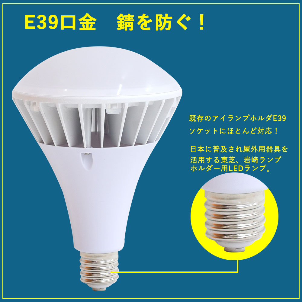 e39ソケットled 70W 11200lm IP65防水 par56 室内・室外兼用 水銀灯led化 バラストレス水銀灯led e39led電球  レフランプ ビームランプ スポットライト 昼白色 :e39led-par56-70w-IP65-z-n:awagras02 - 通販 -  Yahoo!ショッピング