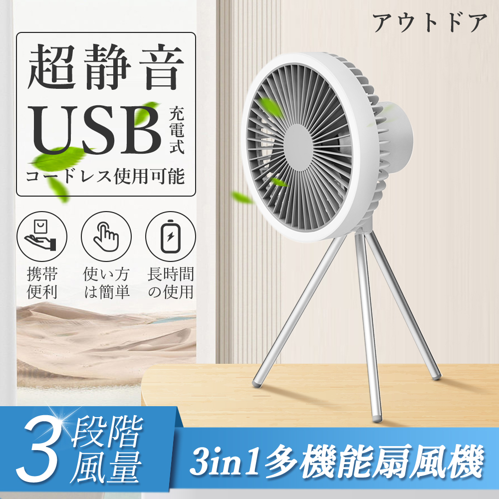 多機能ポータブル扇風機 10000mAh ポータブル扇風機 軽量 小型 アウトドア扇風機 3WAY 扇風機