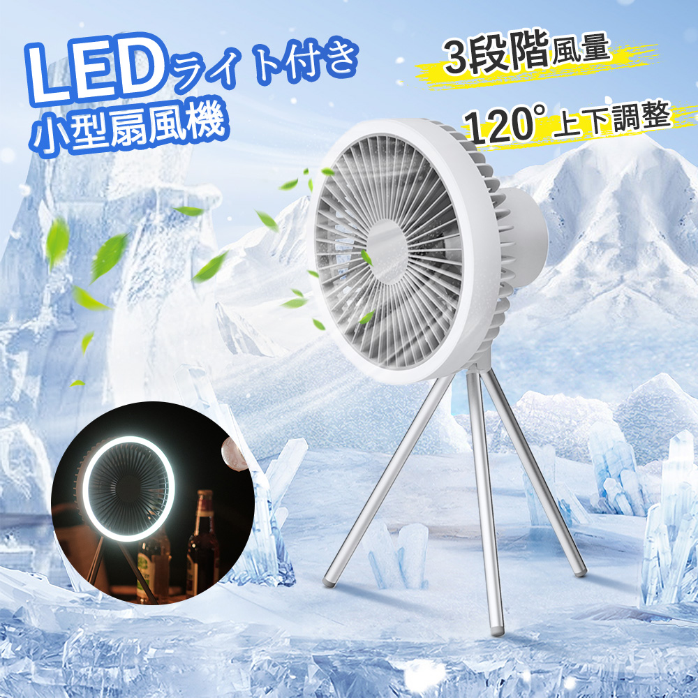 夏用グッズ DCファン 携帯扇風機 サーキュレーター アウトドア 扇風機