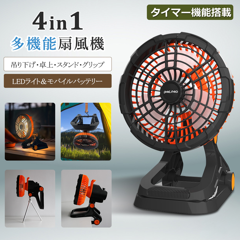 4WAYクリップ扇風機 LEDライト付 USB充電式 リモコン付 5段階風量 クリップファン 扇風機 クリップ扇風機 卓上扇風機 USB充電式 首振り