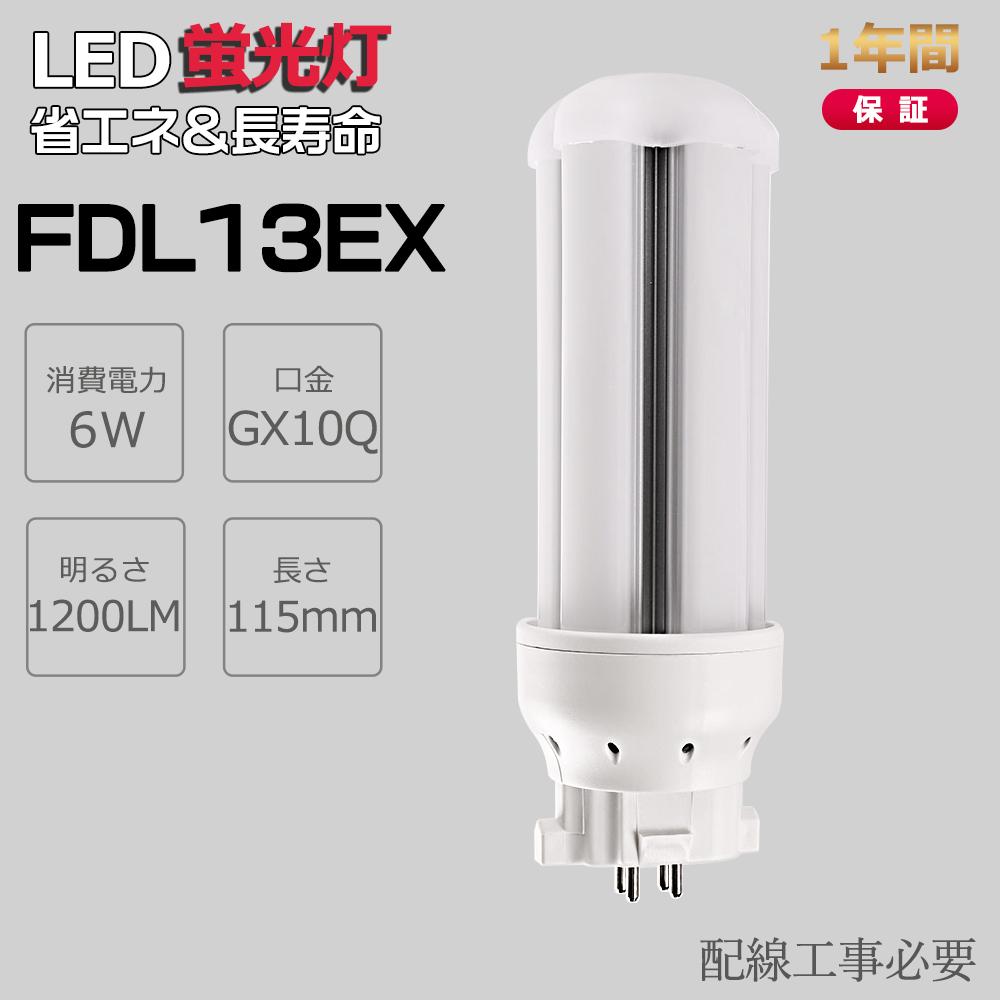 FDL13EX ツイン2蛍光灯 13W形 FDL13EXL FDL13EXW FDL13EXN FDL13EXD