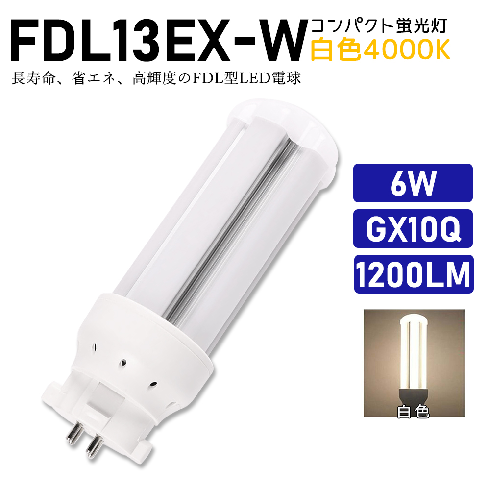 コンパクト蛍光灯 FDL13EX-L 電球色 FDL13EXL ツイン蛍光灯 