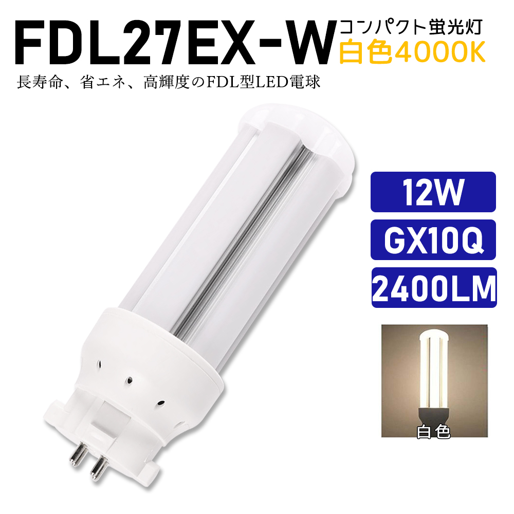 コンパクト蛍光灯 FDL27EX-D 昼光色 FDL27EXD ツイン蛍光灯