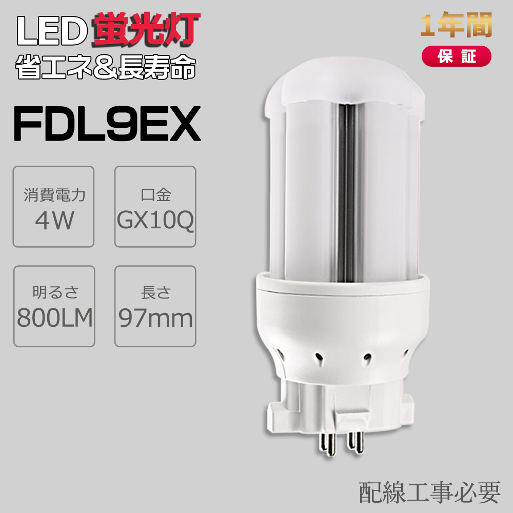 FDL9EX ツイン2 ツイン蛍光灯 9W形 FDL9EXL FDL9EXW FDL9EXN FDL9EXD