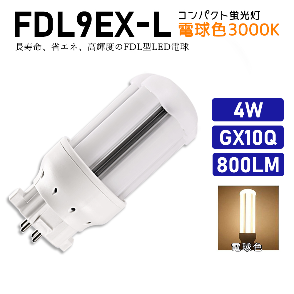 コンパクト蛍光灯 FDL9EX-L 電球色 FDL9EXL ツイン蛍光灯 ツイン2 9W形