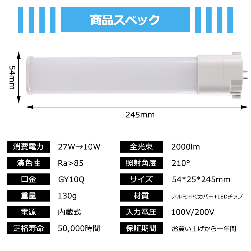 2本 FPL27形LED FPL27EX代替用 LEDコンパクト形蛍光灯 LEDランプ ツイン蛍光灯 LED蛍光灯 ledに交換 パラライト 10W 2000lm 広角照射 GY10Q 工事必要 一年保証 |  | 11