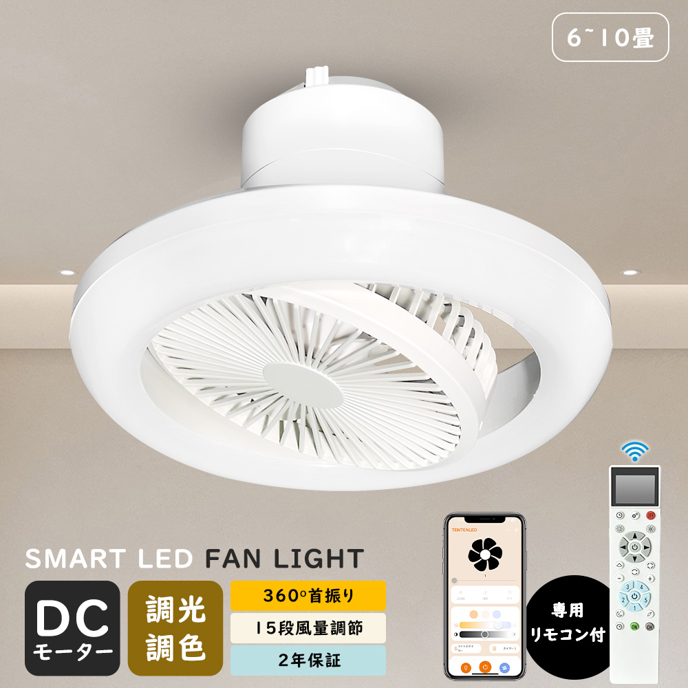 シーリングファンライト シーリングファン led シーリングライト 調光調色 ファン付き照明 風量調節 リモコン付き サーキュレーター 照明器具 扇風機 天井照明 | 