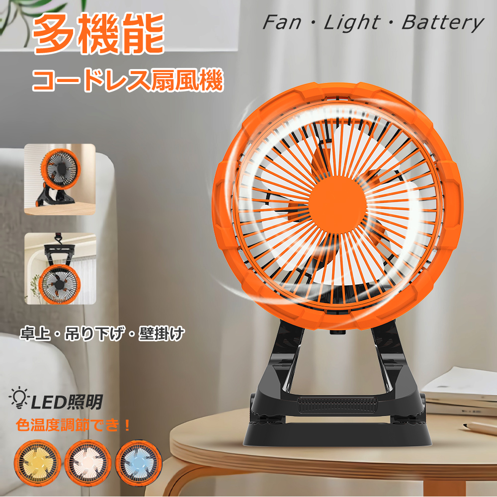 2025夏最新 アウトドア 卓上扇風機 クリップ型 急速充電用 コードレス扇風機 ポータブル 卓上 扇風機 dcモーター 強風 リビング 静音 小型 usb 充電式 おしゃれ ひかりの館LED照明 - 通販 - Yahoo ショッピング