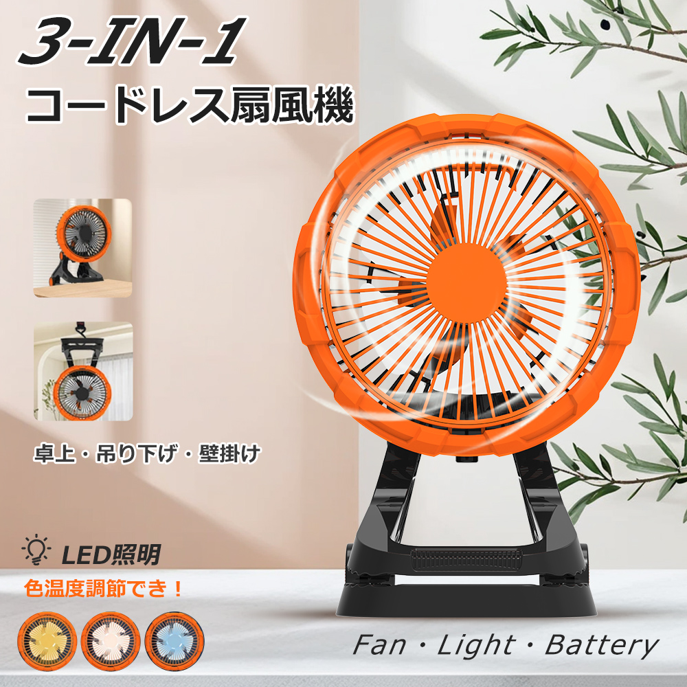 レトロ 卓上扇風機 オレンジ 3枚羽根 本体 レトロ 卓上扇風機 オレンジ 3枚羽根 本体 3IN1 usb充電式 クリップ型