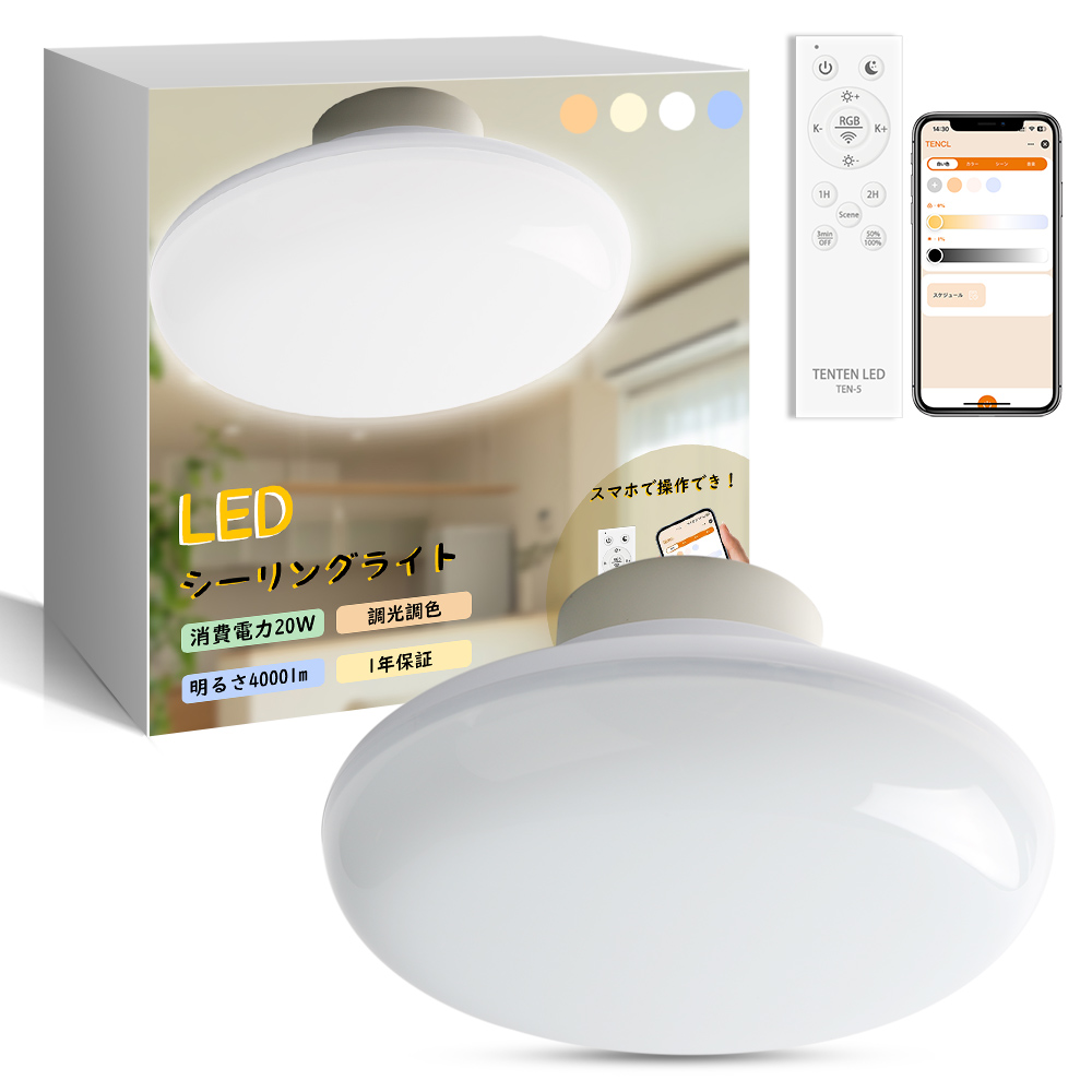 LEDシーリングライト 小型 スマホ連動 スマート照明 LED 6畳 8畳 20W