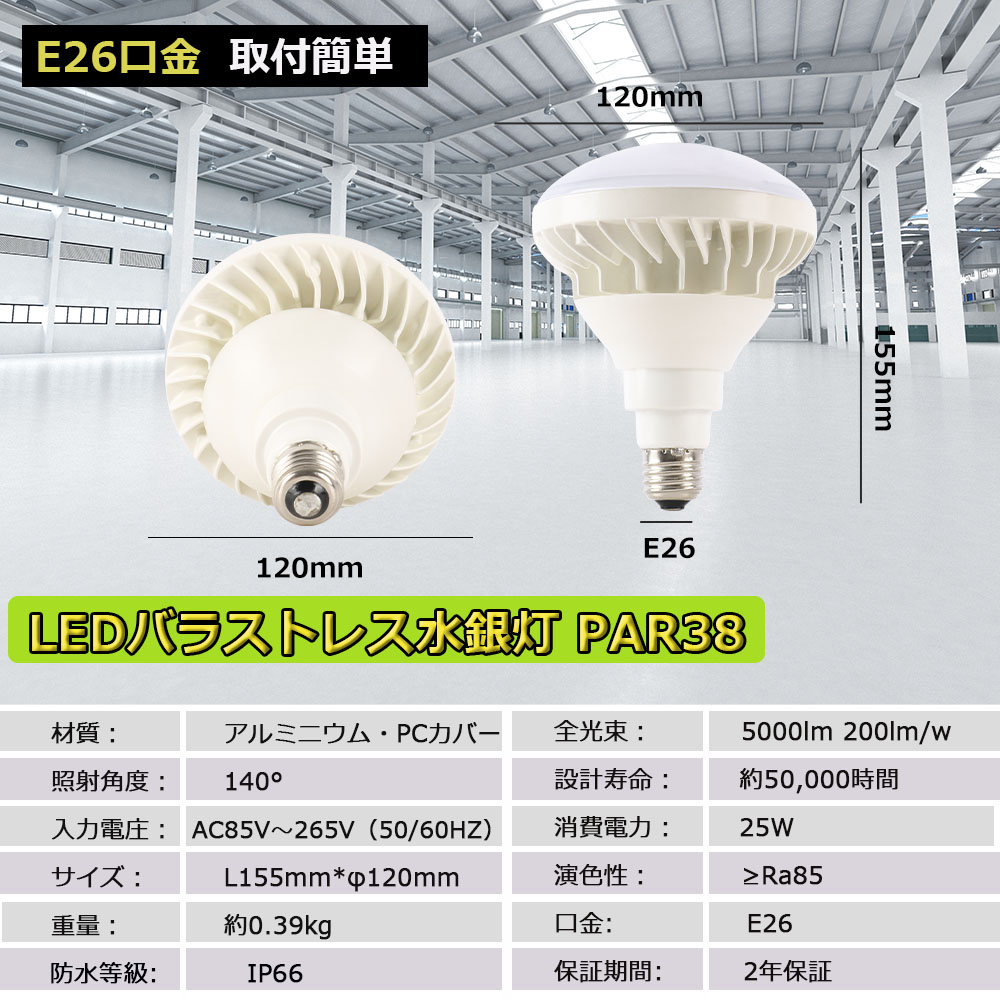 30個セット】LEDビーム電球 led電球 E26口金 LEDバラストレス水銀灯