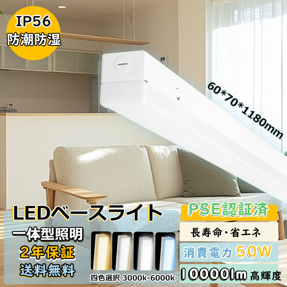 Yahoo! Yahoo!ショッピング(ヤフー ショッピング)LED蛍光灯 防潮防湿 IP54防水 逆富士型 LEDベースライト 器具一体型 40Ｗ形 2灯相当 IP54防水防塵 50Ｗ 10000lm 高輝度 節電 目に優しい LED直管蛍光灯 2年保証