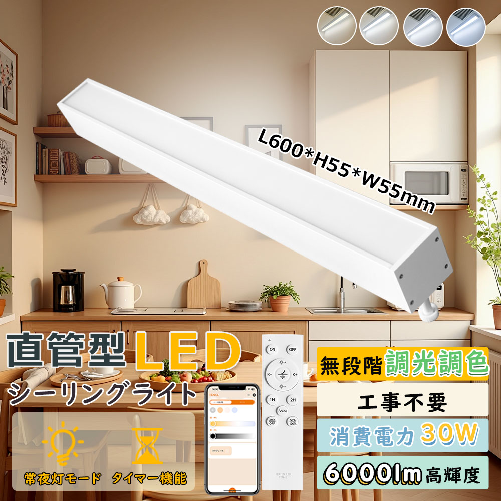 ダクトレール用 ledシーリングライト ナイトライト 60cm 常夜灯
