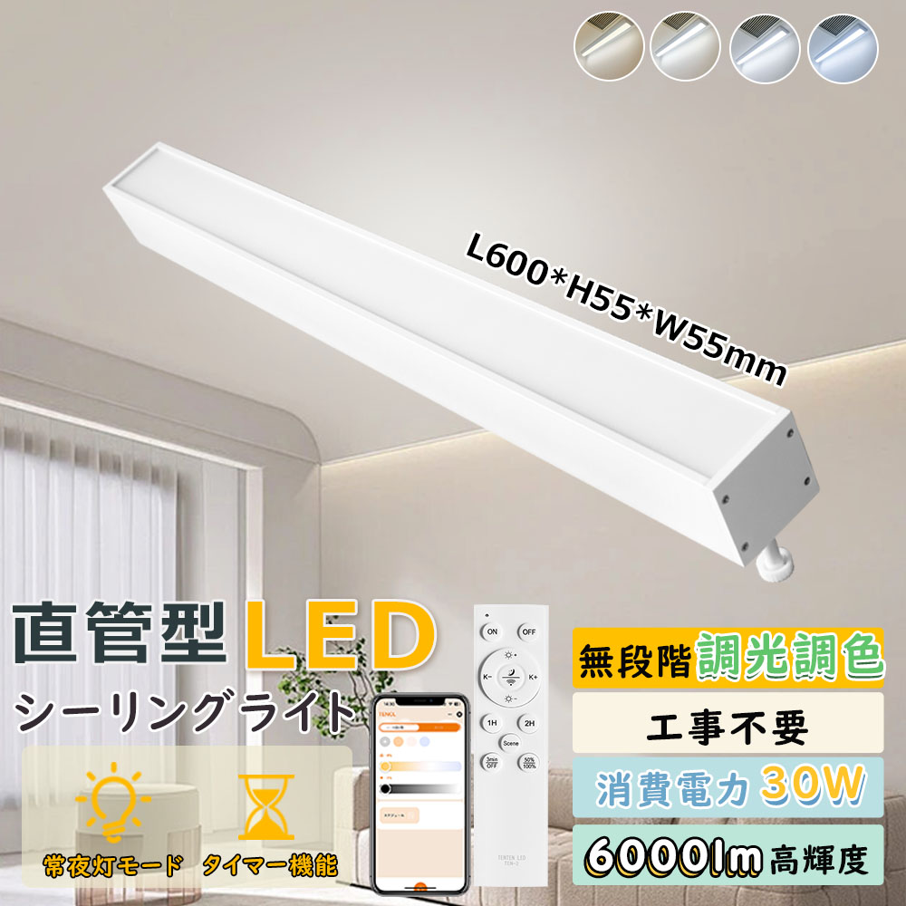 送料無料 LEDベースライト ダクトレール用 薄型 リモコン付き アプリ