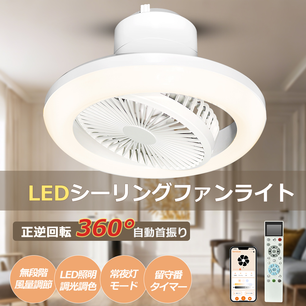 LED シーリングファンライト 小型 首振り dcモーター 天井 液晶ディスプレイ リモコン付き シーリングライト サーキュレーター付 dcモーター 静音 節電 扇風機 | 
