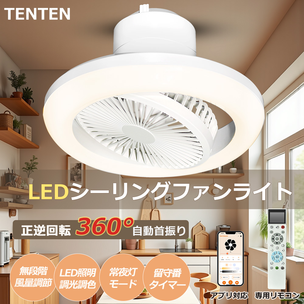 Yahoo! Yahoo!ショッピング(ヤフー ショッピング)【2025夏猛暑対策！】シーリングファン ライト LED 6畳 8畳 10畳 dcモーター 静音 節電 シーリングファンライト 首振り led 天井 リモコン付き おしゃれ 2年保証