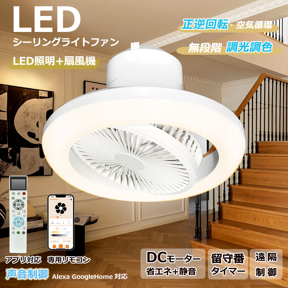 Yahoo! Yahoo!ショッピング(ヤフー ショッピング)シーリングファンライト 首振り led 天井 リモコン付き おしゃれ【4wayコントロール！】シーリングファン ライト LED照明器具 調光調色 常夜灯付き 扇風機 節電