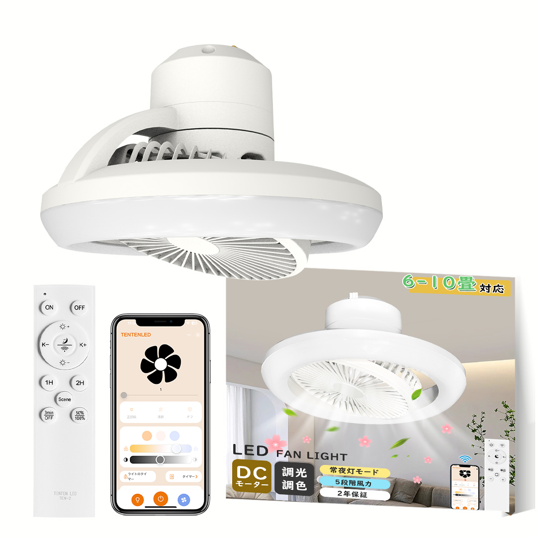 2025夏新モデル】LEDシーリングファンライト 6畳 8畳 小型 DCモーター