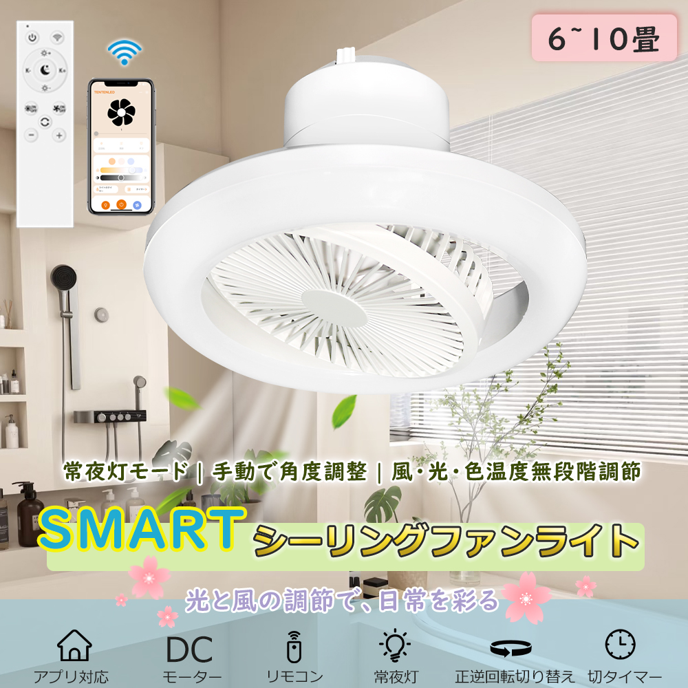 爆売れ！在庫限り】LEDシーリングファンライト リモコン付き 調光 調色 