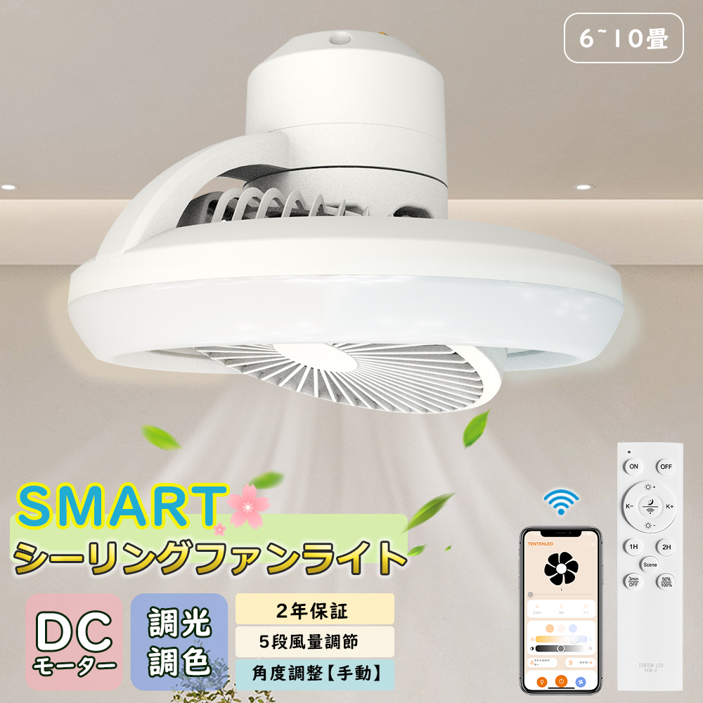 Alexa/Google Home対応・音声操作】シーリングファンライト 6畳