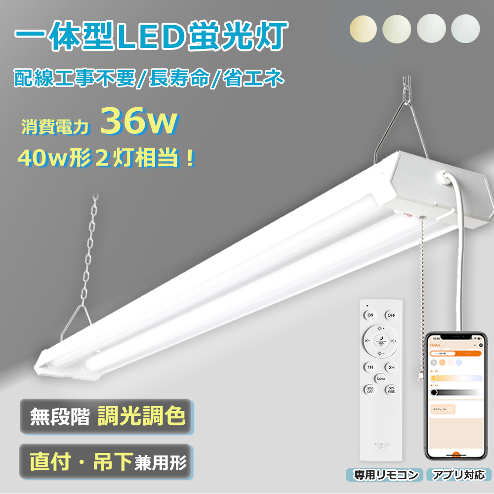チェーンスイッチ付きLEDライト】led蛍光灯 プルスイッチ付き led