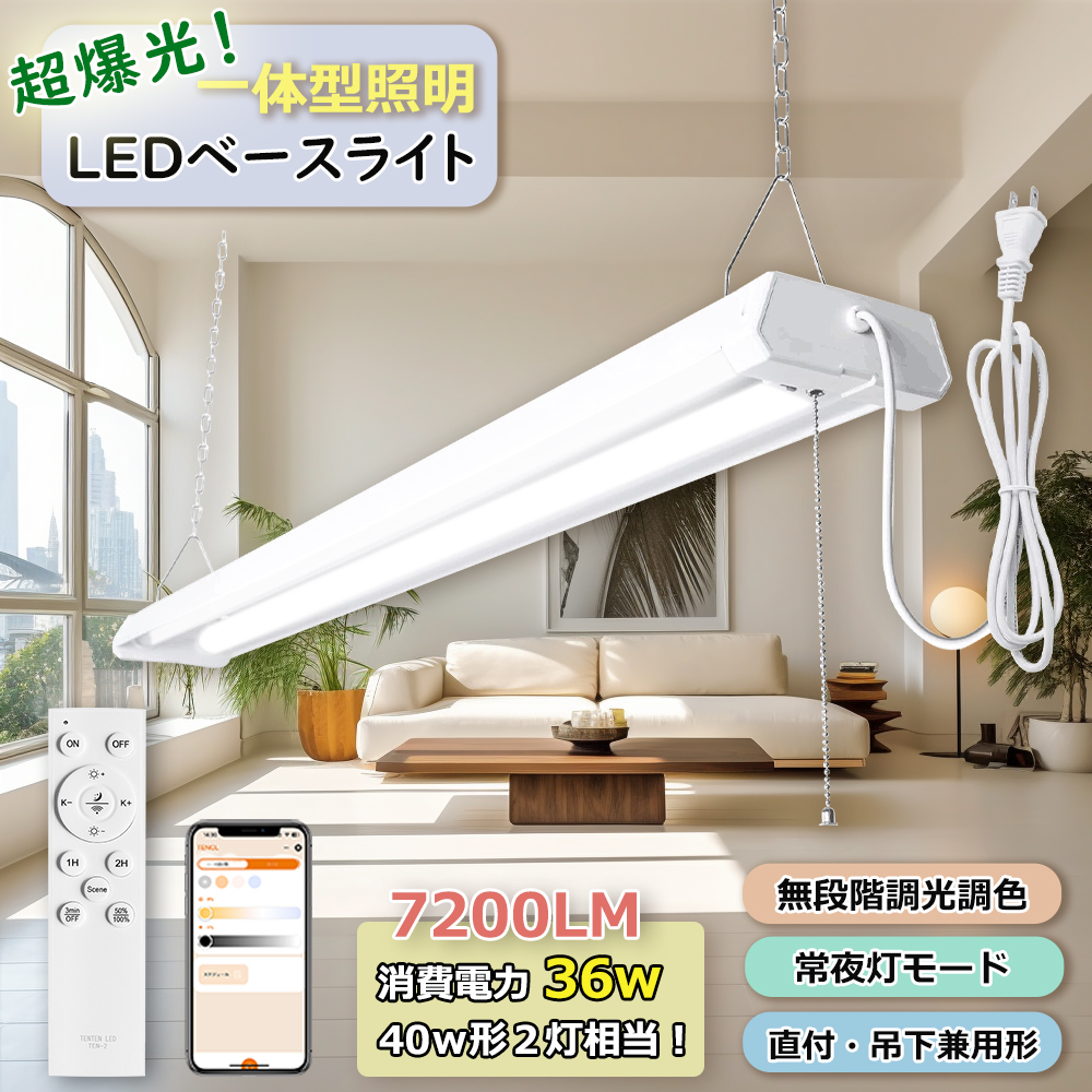 プルスイッチ付き LED蛍光灯照明器具 逆富士型 引きひもスイッチ付 LED