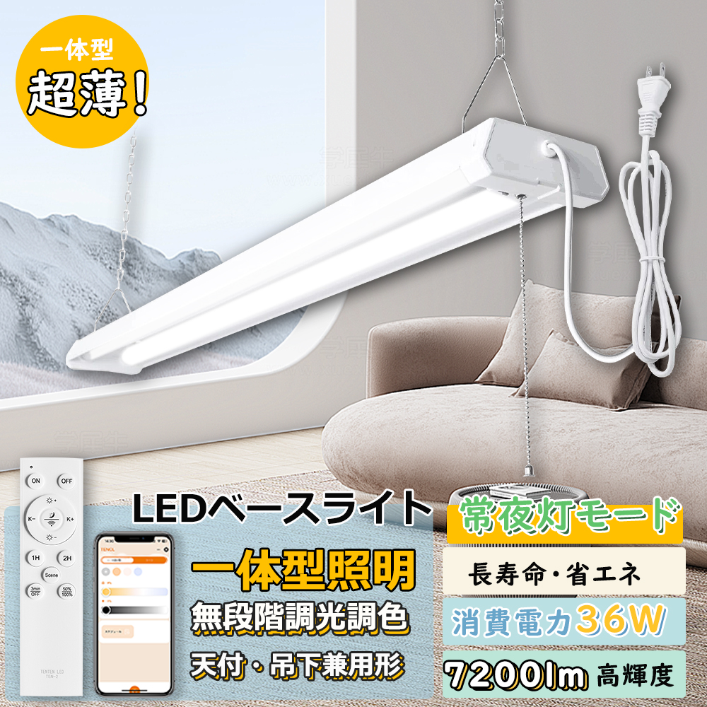 アプリ対応/調光調色 LED蛍光灯 ひもスイッチ付き led直管蛍光灯 LED