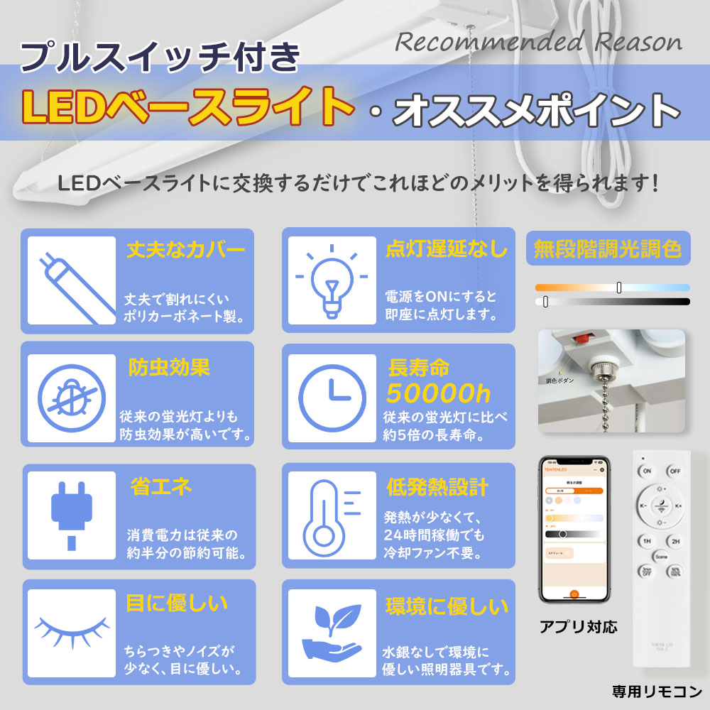 調光調色/リモコン付き】プルスイッチ付き LED蛍光灯照明器具 逆富士型
